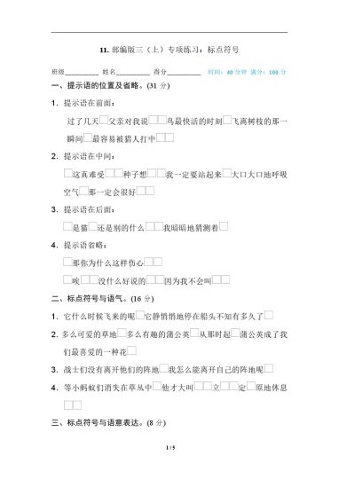 三上丨语文 标点符号专项练习（部编版）-可达学习资料