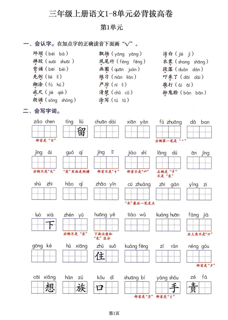 三上丨语文 1-8单元必背拔高卷（共18页）（部编版）-可达学习资料