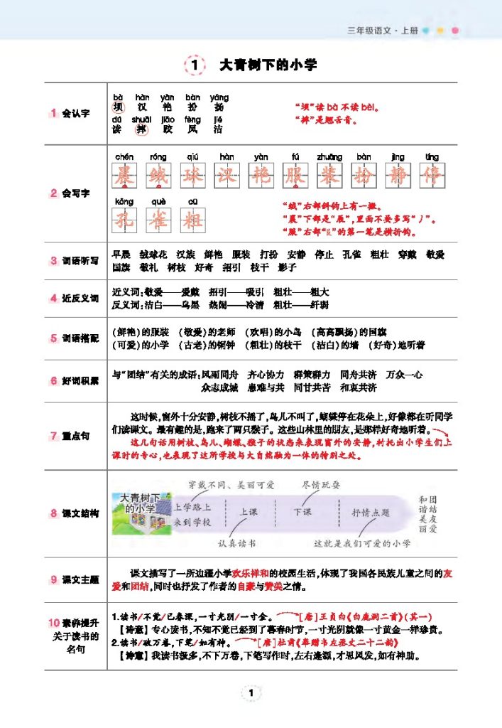 状元语文笔记（背记清单）3上（24秋最新版）-可达学习资料