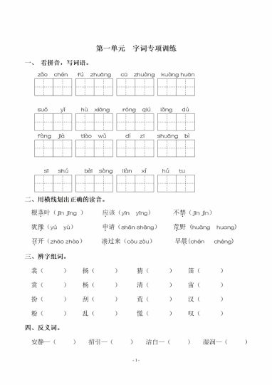 三上丨语文 课内同步单元字词.字形.字音字义专项-空白（部编版）-可达学习资料