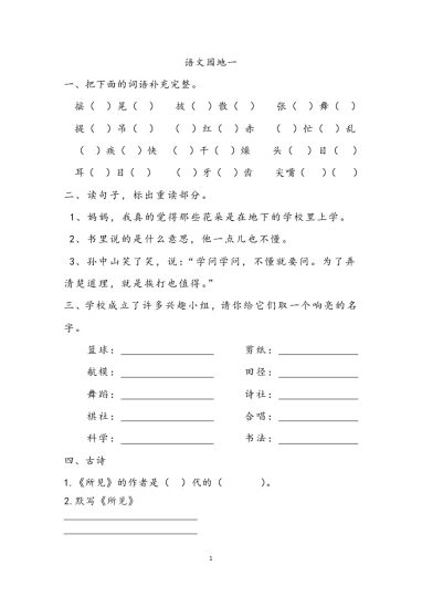 三上丨语文 语文园地汇总（部编版）-可达学习资料