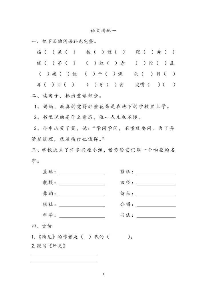 三上丨语文 语文园地汇总（部编版）-可达学习资料