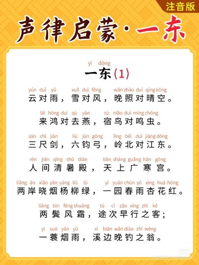 U05-【注音】声律启蒙HS-45页-可达学习资料