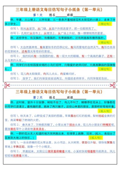 三年级上册语文仿写句子小纸条（答案）-可达学习资料
