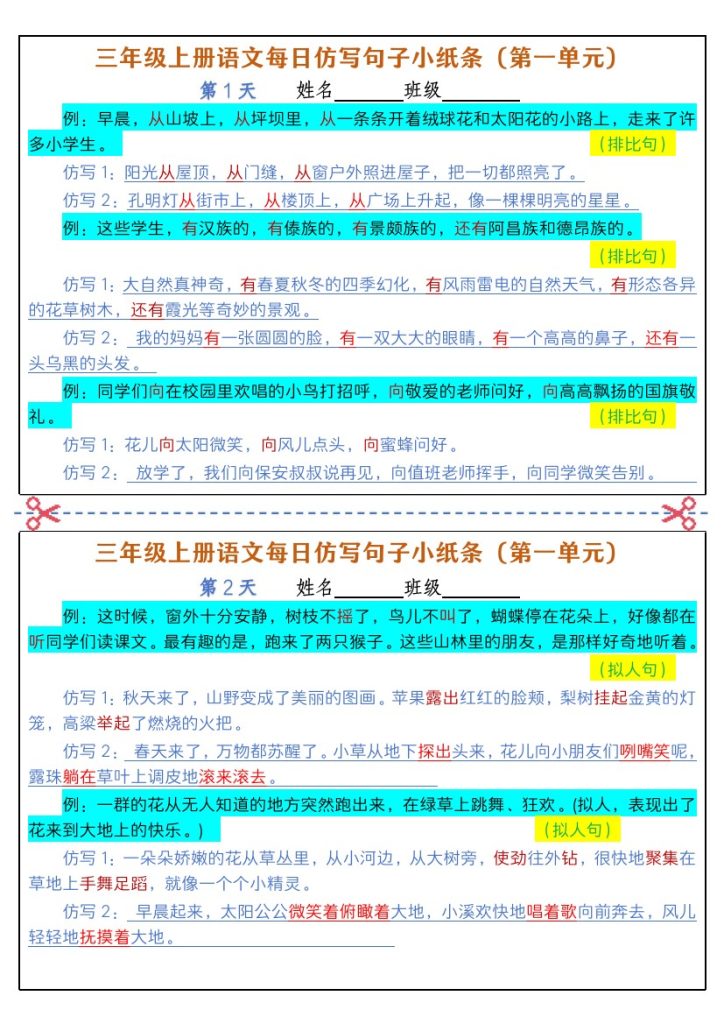 三年级上册语文仿写句子小纸条（答案）-可达学习资料