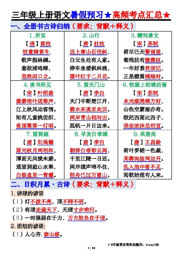 0802【语文】三年级上册语文暑假预习★高频考点汇总★输出-可达学习资料