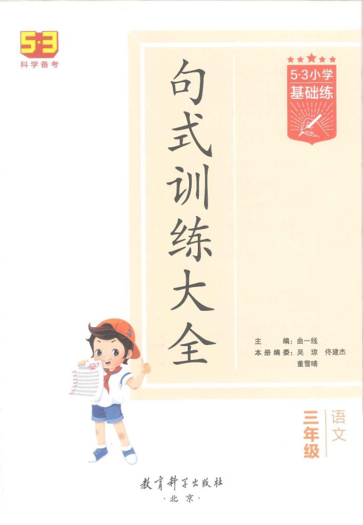 句式训练-三年级-可达学习资料