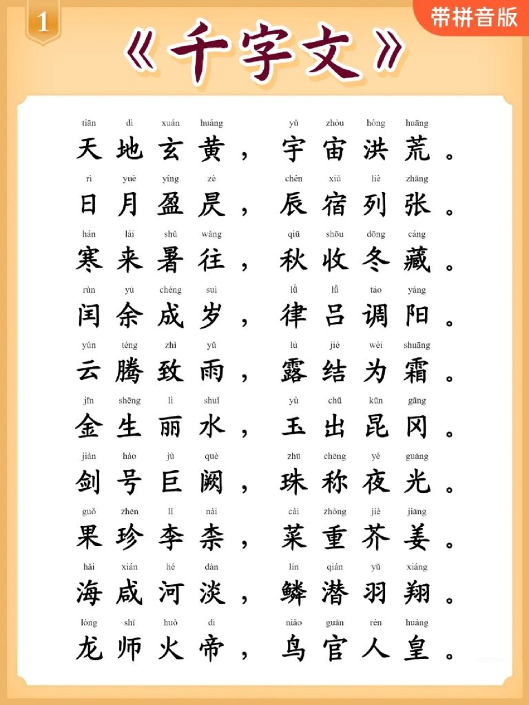 U06-(注音)千字文HS【13页】-可达学习资料