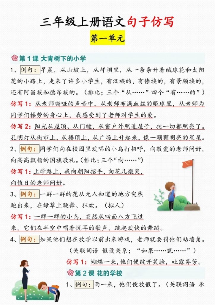 8-30三年级上册课内句子仿写练习合集-可达学习资料
