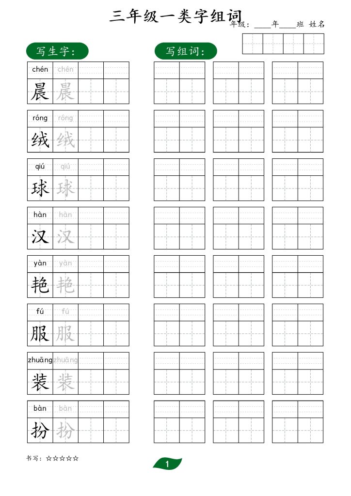 【二升三语文暑假】一类字 组词字帖-可达学习资料