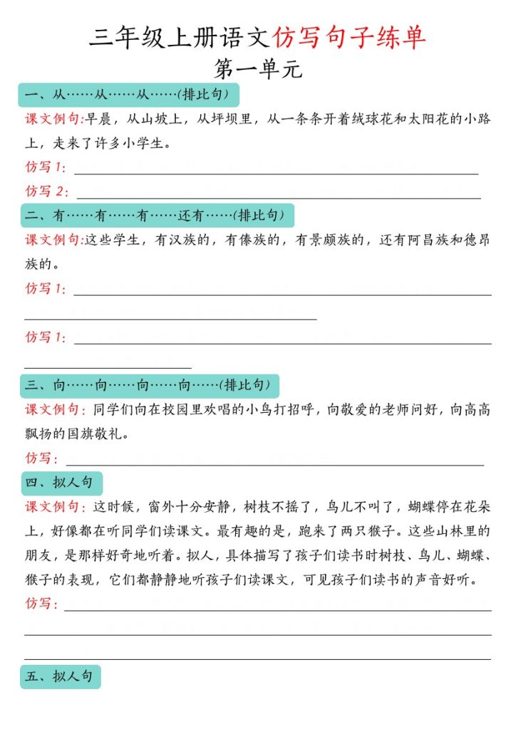 三年级上册《语文一、二单元仿写句子》-可达学习资料