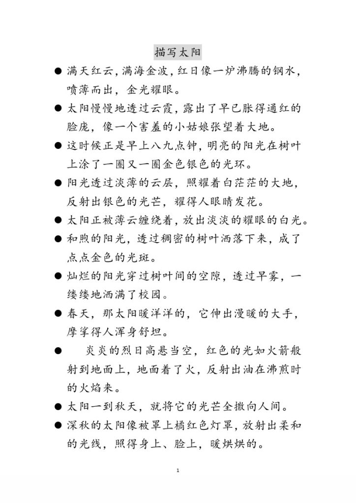 每日晨读不带拼音版（全）-可达学习资料