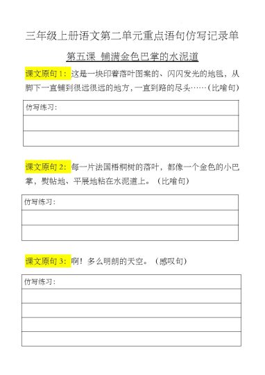 三年级第二单元仿写句子-可达学习资料