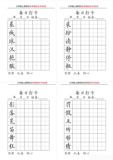 【二升三语文暑假】同步生字每日打卡44天-可达学习资料