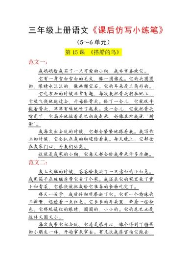 三上丨语文 课后仿写小练笔（5-6单元）（部编版）-可达学习资料