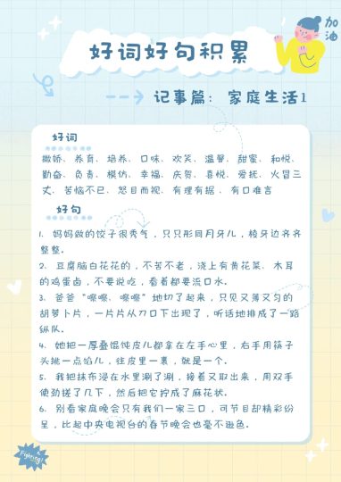 U09-好词好句积累【27页】-可达学习资料