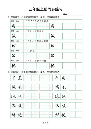 三年级上册同步生字组词卷面书写练字帖-可达学习资料