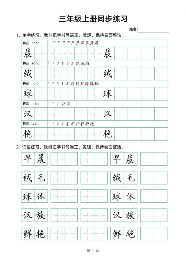 三年级上册同步生字组词卷面书写练字帖-可达学习资料
