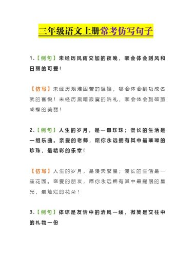三上丨语文 重点句子仿写(3)（部编版）-可达学习资料