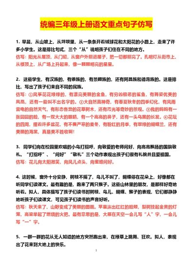 三上丨语文 重点句子仿写(2)（部编版）-可达学习资料