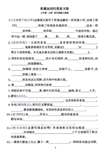 三上丨语文 积累运用归类复习卷（部编版）-可达学习资料