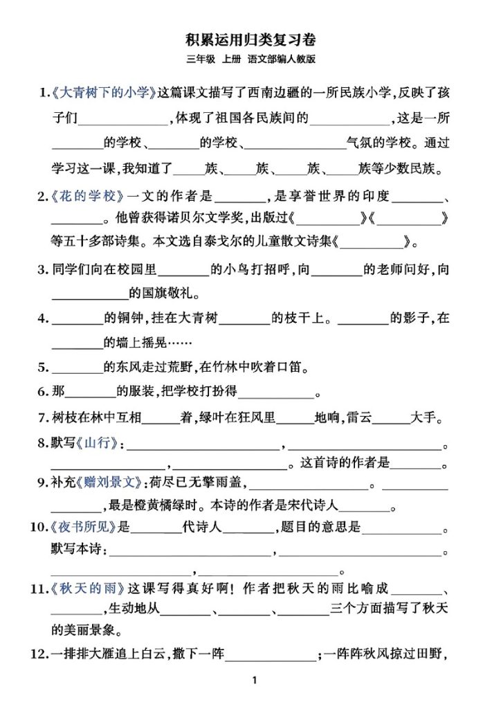 三上丨语文 积累运用归类复习卷（部编版）-可达学习资料