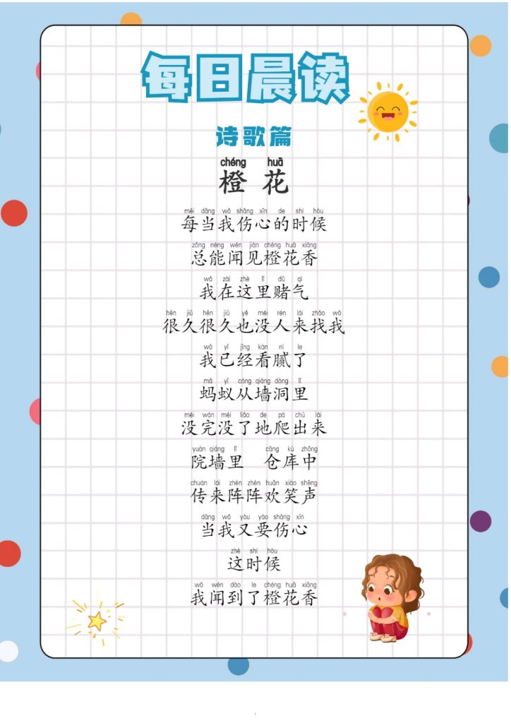 每日晨读诗歌篇-23页-可达学习资料