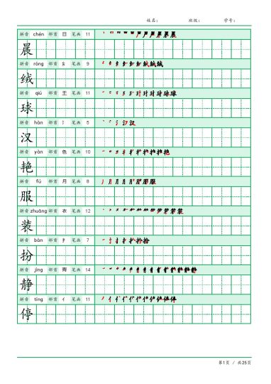 三年级语文上册《写字表》字帖-可达学习资料