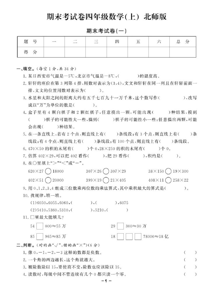 四（上）数学试卷《期末精选卷》BS打印版-可达学习资料