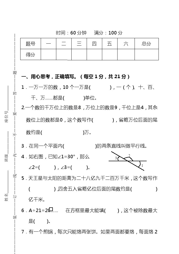 【期末检测卷3】四上数学（北师大版）-可达学习资料