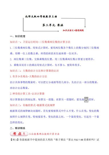 【知识点+练习】北师大第3单元 乘法 知识点单元义+经典例题（含解析）四年级上册数学--可达学习资料