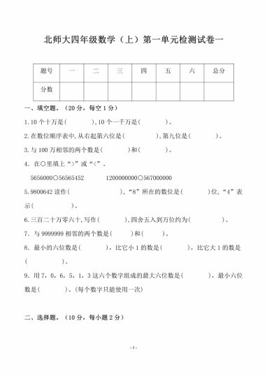 四（上）北师大数学第一单元 检测试卷一-可达学习资料