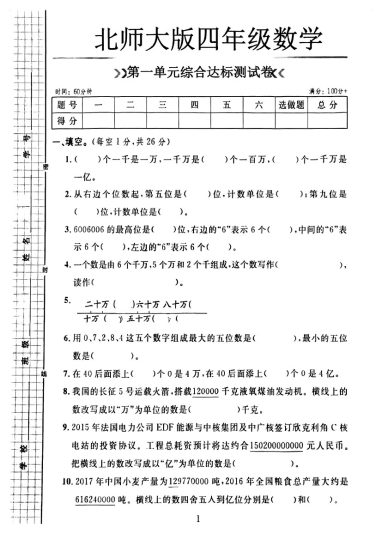 【第一单元综合达标测试卷】四上数学 北师版-可达学习资料