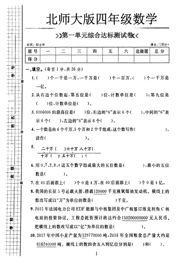 【第一单元综合达标测试卷】四上数学 北师版-可达学习资料