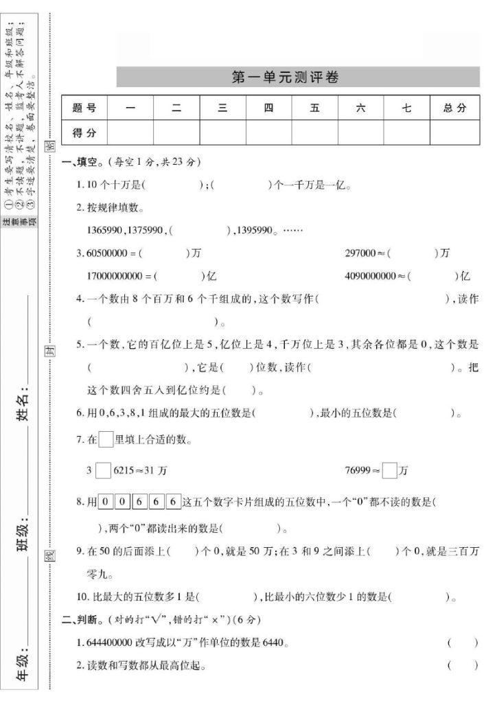 【《大数的认识》第一单元检测卷】四上数学BS-可达学习资料