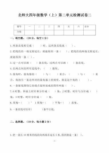 四（上）北师大数学第二单元 检测试卷二-可达学习资料