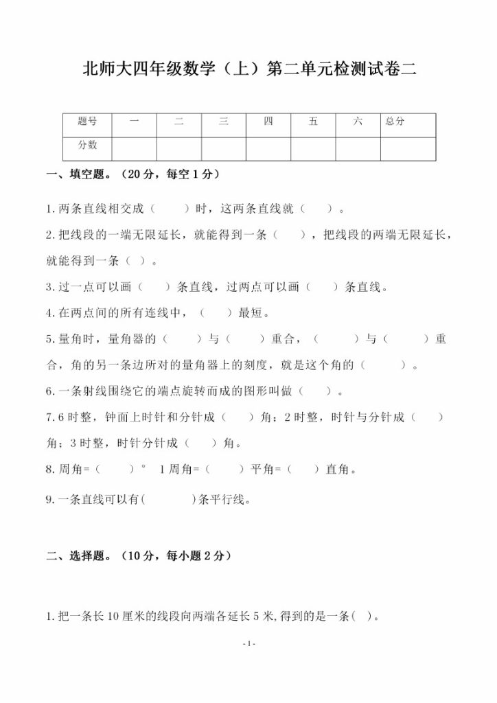 四（上）北师大数学第二单元 检测试卷二-可达学习资料
