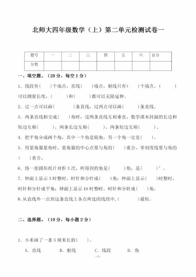 四（上）北师大数学第二单元 检测试卷一-可达学习资料