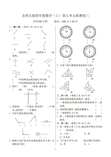 四（上）北师大数学第二单元 检测试卷三-可达学习资料