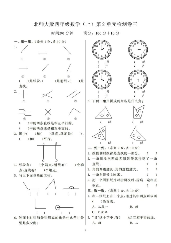 四（上）北师大数学第二单元 检测试卷三-可达学习资料