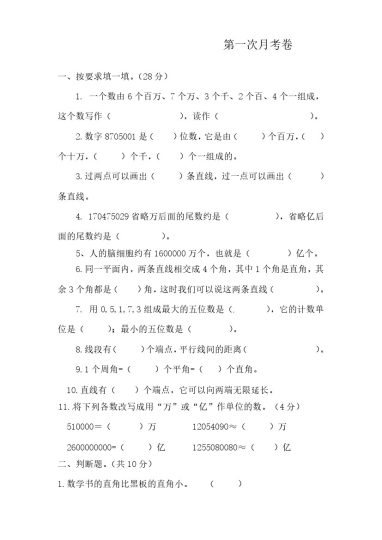 【月考试卷】第一次 四上数学（北师大版）-可达学习资料