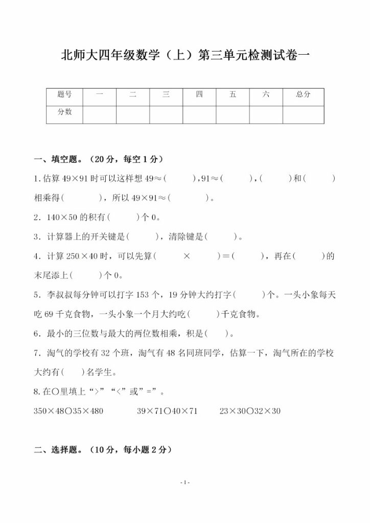 四（上）北师大数学第三单元 检测试卷一-可达学习资料