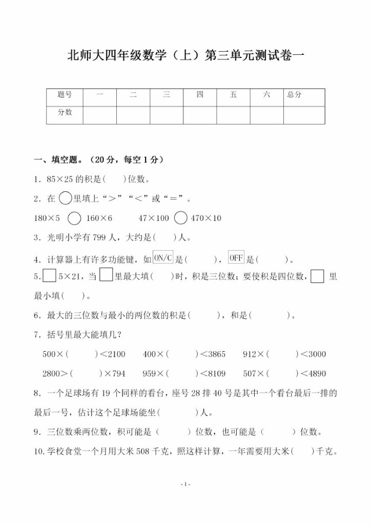 四（上）北师大数学第三单元 检测试卷二(1)-可达学习资料