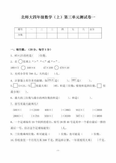 四（上）北师大数学第三单元 检测试卷二-可达学习资料