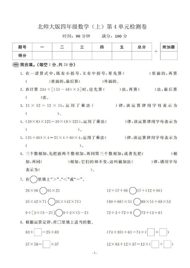 四（上）北师大数学第四单元 检测试卷三-可达学习资料