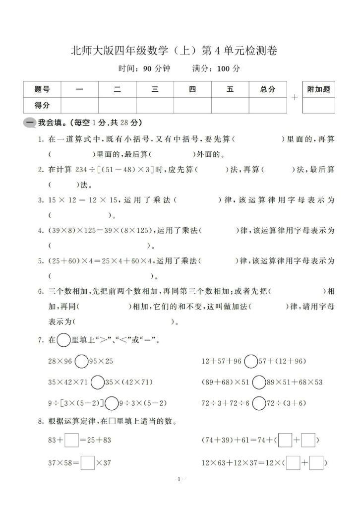 四（上）北师大数学第四单元 检测试卷三-可达学习资料