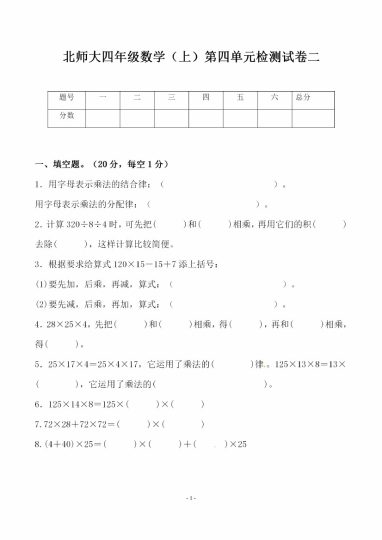 四（上）北师大数学第四单元 检测试卷二-可达学习资料