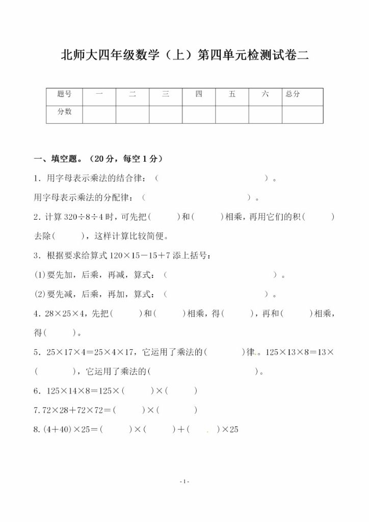 四（上）北师大数学第四单元 检测试卷二-可达学习资料