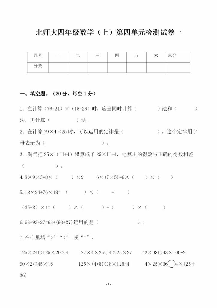 四（上）北师大数学第四单元 检测试卷一-可达学习资料
