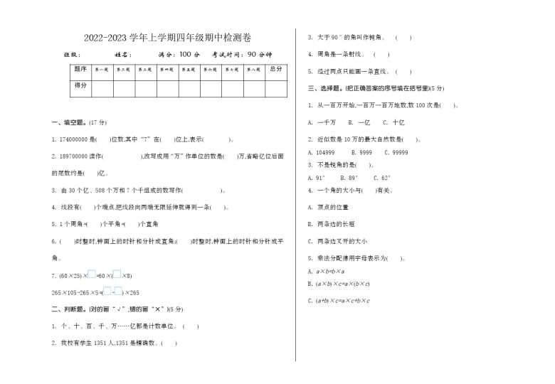 四上）北师大数学期中检测卷.3-可达学习资料